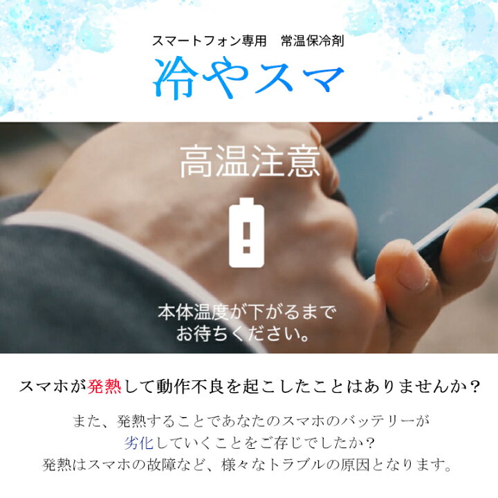 楽天市場 スマホ 冷却 熱対策 発熱 常温保冷剤 冷やスマ 保冷剤 熱 対策 スマホグッズ スマートフォン 高温 夏 冷やす 便利グッズ 簡単 アウトドア バッテリー劣化 繰り返し使える ゲーム Web会議 充電 ビデオ電話 メール便 なら 送料無料 ミ エストン 楽天市場 スマホ 冷却 熱対策 発熱 常温保冷剤 冷やスマ 保冷剤 熱 対策 スマホグッズ スマートフォン 高温 夏 冷やす 便利グッズ 簡単 アウトドア バッテリー劣化 繰り返し使える ゲーム Web会議 充電 ビデオ電話 メール便 なら 送料無料 ミ エストン