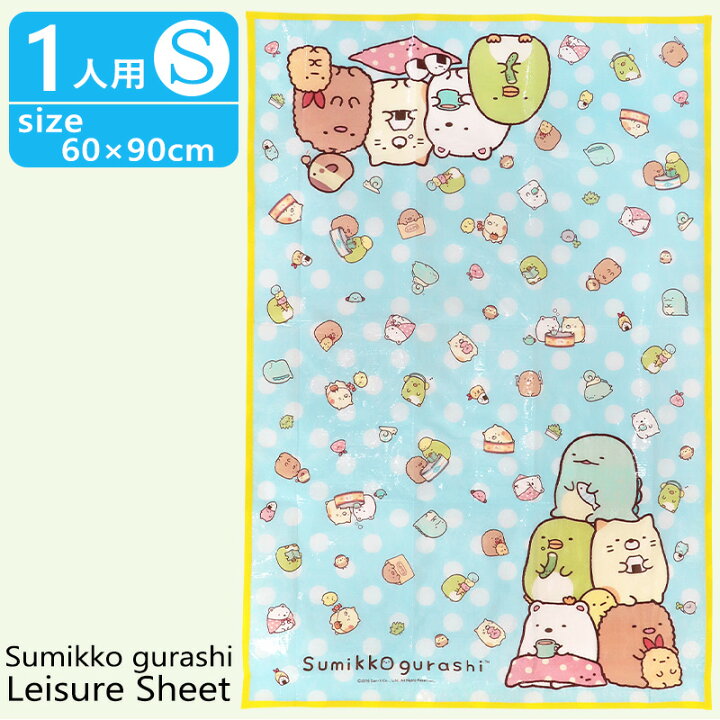 楽天市場 レジャーシート すみっコぐらし すみっこ ｓ 1人用 60 90 子ども 遠足 公園 運動会 敷物 行楽 キャラクター シート マット ピクニック レジャー しろくま ぺんぎん とんかつ ねこ とかげ ふろしき えびふらい メール便発送可 ミ エストン