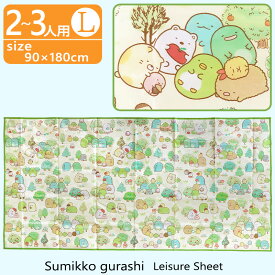 レジャーシート 子供 遠足 すみっコぐらし 2人用 3人用 90×180 キャラクター キッズ 敷物 大きい 大判 すみっこぐらし 公園 運動会 行楽 シート マット ピクニック レジャー 花火大会 キャンプ しろくま ぺんぎん とんかつ ねこ とかげ ふろしき えびふらい //メール便発送