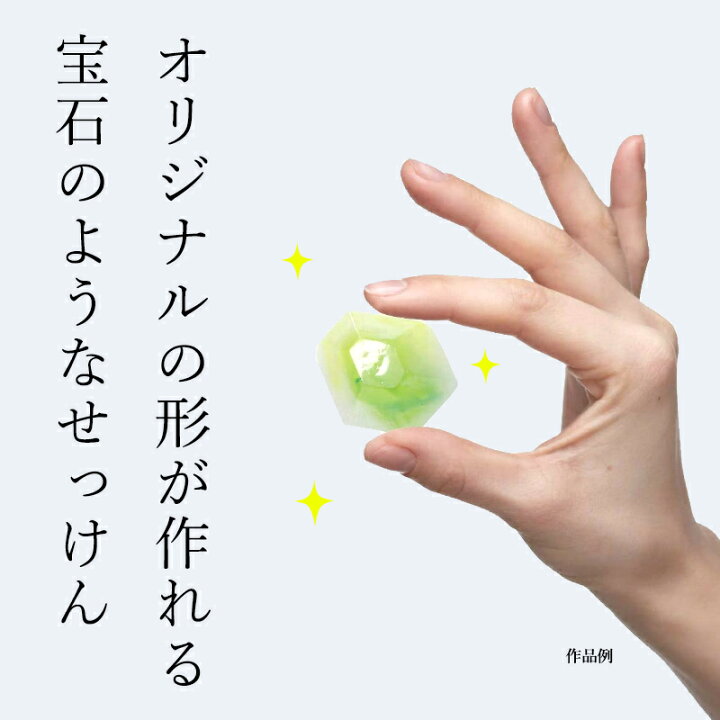 楽天市場 宝石せっけん 宝石石鹸 グリセリンソープ 宝石石けん 手作りキット 石鹸 せっけん クリアソープ ハンドメイド 手作り 夏休み 作品作り 自由研究 女の子 小学生 子ども 子供 幼稚園 保育園 親子 手芸 工作 室内 遊び 夏休み プレゼント ギフト 宅配便発送のみ