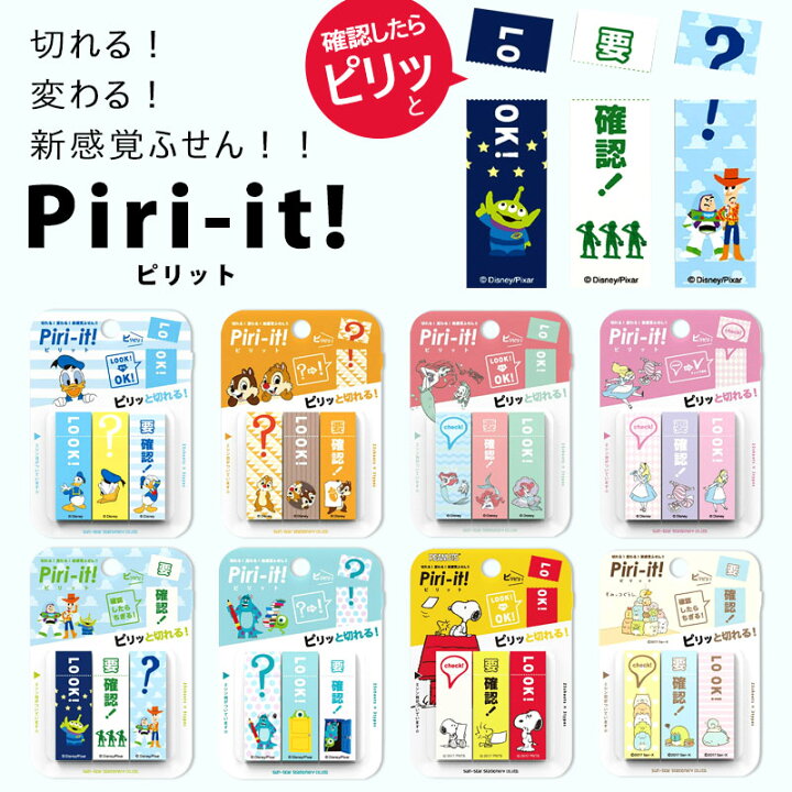 楽天市場 ふせん 付箋 おしゃれ フセン ピリット キャラクター おもしろ かわいい 切れる ミシン目 大人 文具 文具女子 女性 日本製 スヌーピー すみっコぐらし トイストーリー アリエル ドナルド チップデール モンスターズインク ドナルド ディズニー サンスター