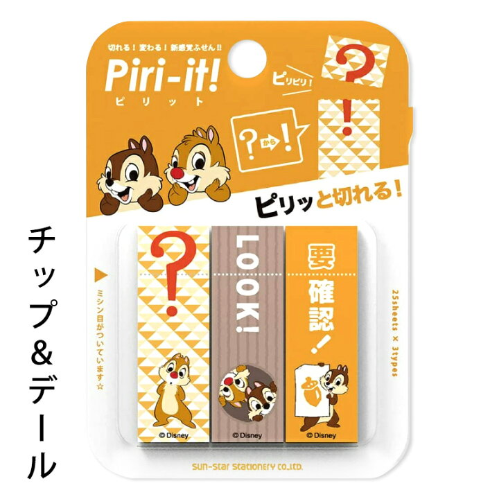 楽天市場】ふせん 付箋 おしゃれ フセン ピリット キャラクター おもしろ かわいい 切れる ミシン目 大人 文具 文具女子 女性 日本製 スヌーピー すみっコぐらし トイストーリー アリエル ドナルド チップデール モンスターズインク ドナルド ディズニー サンスター ... 楽天市場】ふせん 付箋 おしゃれ フセン ピリット キャラクター おもしろ かわいい 切れる ミシン目 大人 文具 文具女子 女性 日本製 スヌーピー すみっコぐらし トイストーリー アリエル ドナルド チップデール モンスターズインク ドナルド ディズニー サンスター ...