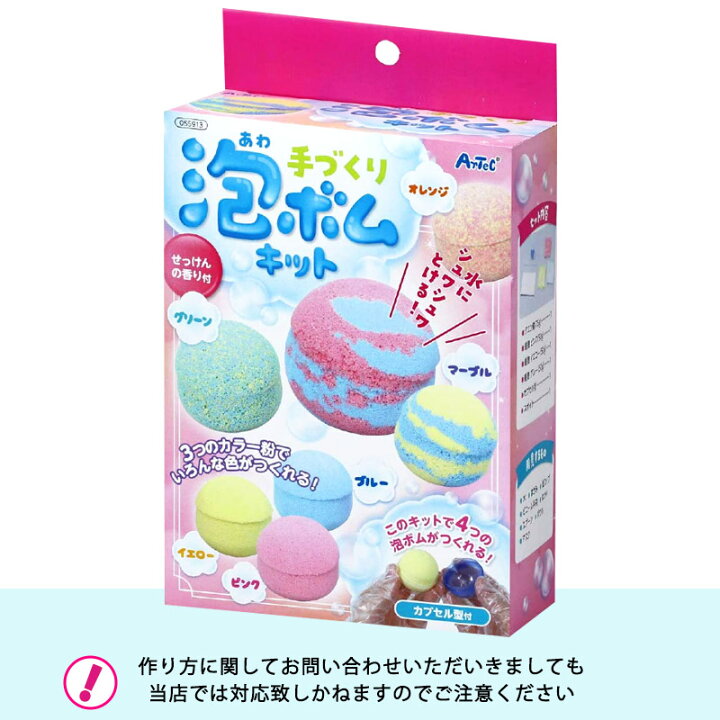 楽天市場 3980円以上で送料無料 泡ボム キット 手づくり 手作りキット バスボール 入浴剤 ハンドメイド 手作り 夏休み 作品作り 自由研究 女の子 小学生 子ども 子供 幼稚園 保育園 親子 手芸 工作 室内 遊び 夏休み プレゼント ギフト 宅配便発送のみ ミ エストン 楽天市場 3980円以上で送料無料 泡ボム キット 手づくり 手作りキット バスボール 入浴剤 ハンドメイド 手作り 夏休み 作品作り 自由研究 女の子 小学生 子ども 子供 幼稚園 保育園 親子 手芸 工作 室内 遊び 夏休み プレゼント ギフト 宅配便発送のみ ミ エストン