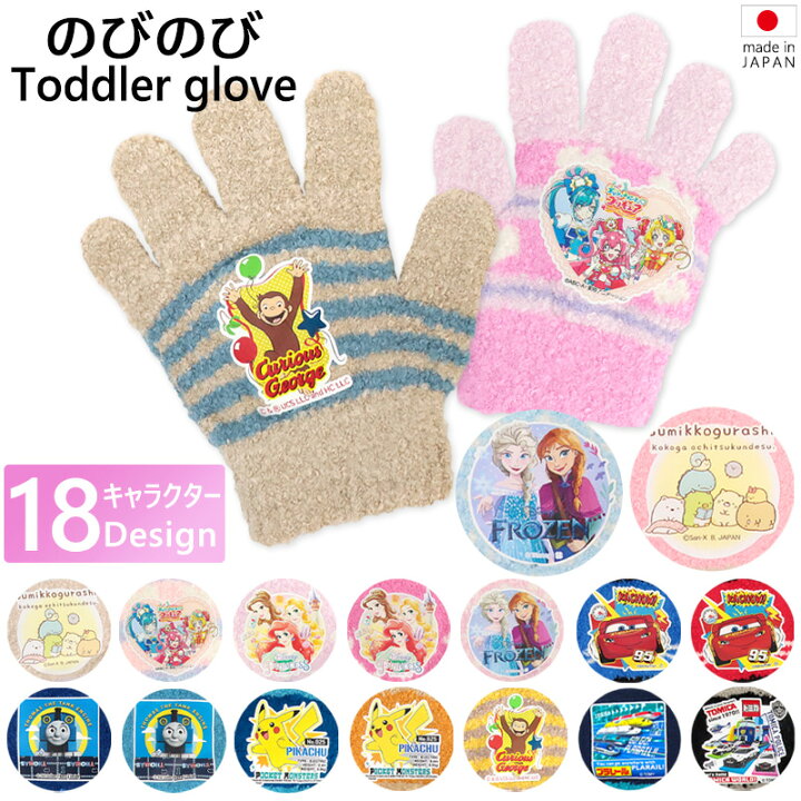 楽天市場 手袋 キッズ のびのび 3歳 4歳 5歳 ポケモン トドラー すみっコぐらし プリキュア デパプリ アナ雪 プリンセス トーマス おさるのジョージ プラレール トミカ カーズ 日本製 あったか ふわふわ 子供 かわいい 男の子 女の子 防寒 キャラクター プレゼント