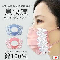 楽天市場】レースインナーマスクの通販 