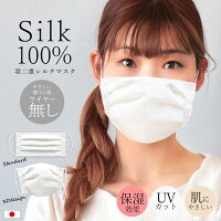 羽二重シルク マスク 日本製 シルク100% 寝るとき 肌ケア 風邪 大人用