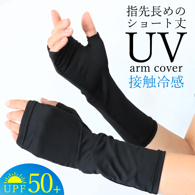 ❤️在庫1点❤️アームカバー UV手袋 接触冷感 夏 日焼け対策 黒 紫外線対策 通販