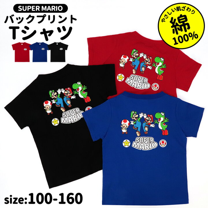 楽天市場】マリオ tシャツ キッズ 半袖 Tシャツ 男の子 スーパーマリオ 