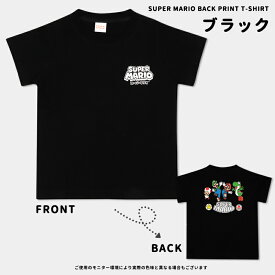 【20%OFF】マリオ Tシャツ 綿100％ キッズ 半袖 バックプリント 男の子 スーパーマリオ 100 110 120 130 140 150 160 ジュニア 子供 こども 子供服 服 ウェア 保育園 幼稚園 小学生 園児 男児 兄弟 ルイージ ヨッシー ゲーム キャラクター //メール便発送可