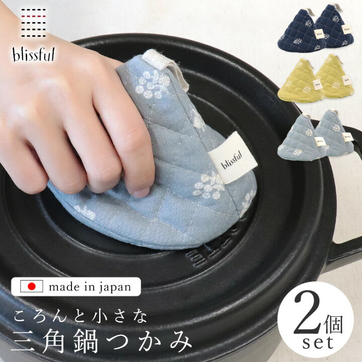 楽天市場】【2個セット】鍋つかみ ミトン 三角 なべつかみ 日本製 