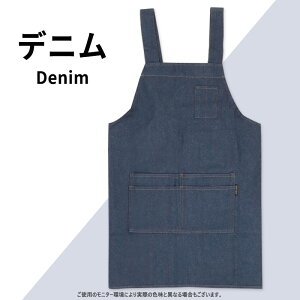 エプロン 小学生 男の子 H型 キッズエプロン 130cm 150cm 綿100% ツイル デニム 迷彩 無地 ジュニア 子ども 子供 調理実習 家庭科 お手伝い ポケット付き ワーク風 シンプル かっこいい おしゃれ
