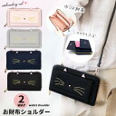 財布 ショルダー スマホショルダー ネコ ねこ 猫 2WAY 刺繍 キッズ 小学生 大人 レディース ストラップ ポシェット お財布バッグ おしゃれ 大人 女子 かわいい 可愛い シンプル ピンク ネイビー グレー ブラック 猫グッズ 旅行 //送料無料(一部地域除く)【ラクロジ発送】