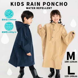 レインポンチョ こども レインコート レイン キッズ 子供 男の子 女の子 100 110 120 130 140 M L 無地 シンプル 撥水 TPUラミネート 袋付き バッグ 巾着袋 レイングッズ ユアーズアーミー カッパ 雨具 合羽 雨合羽 レインウェア //送料無料(一部地域除く)【ラクロジ発送】