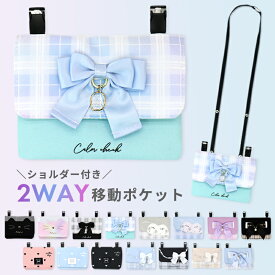 移動ポケット 女の子 ショルダー 2way ポシェット ポケットポーチ クリップポーチ マルチ ポーチ 抗菌 防臭 キッズ 可愛い ねこ ネコ リボン ハート シマエナガ パール プレゼント ギフト 幼稚園 保育園 小学校 小学生 女子 おしゃれ //メール便発送可
