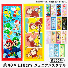 スポーツタオル 子供 キッズ キャラクター女の子 男の子ジュニアバスタオル ピクミン シナモロール クロミ マイメロディ カービィ マリオ プリンセス すみっコぐらし ドラえもん ミッフィー おさるのジョージ 制菌加工 綿100% 40×110 プール 海 お風呂 //メール便発送可
