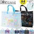 男の子向けプールバッグ|キャラクターデザインなど!人気プールバッグおすすめ