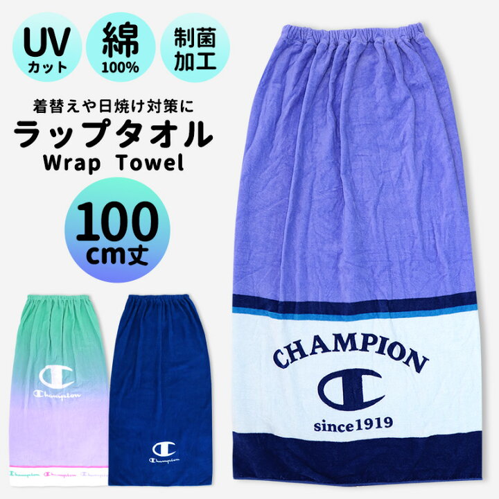 楽天市場】チャンピオン champion ラップタオル タオル 100cm 
