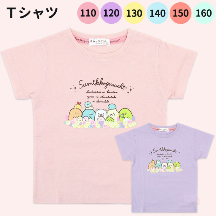 楽天市場】すみっコぐらし 半袖 tシャツ キッズ 110 120 130 140 150 