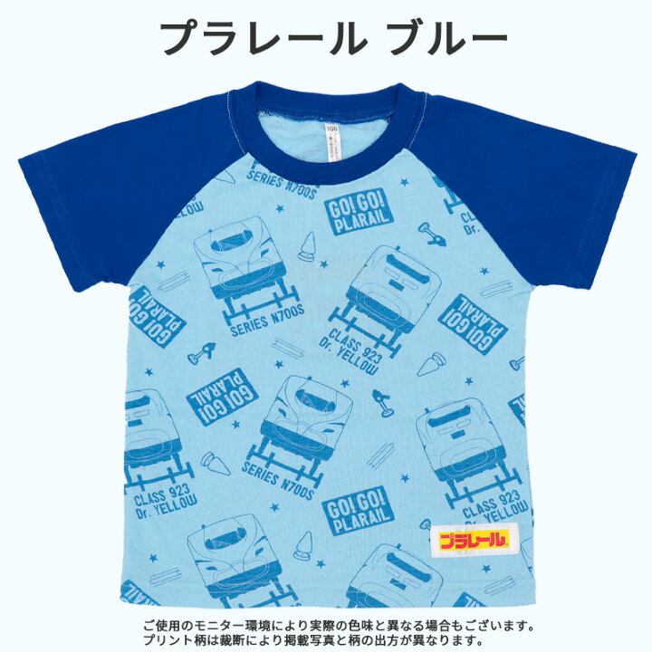 楽天市場】Tシャツ トミカ プラレール アニア 半袖 Tシャツ 100 110  