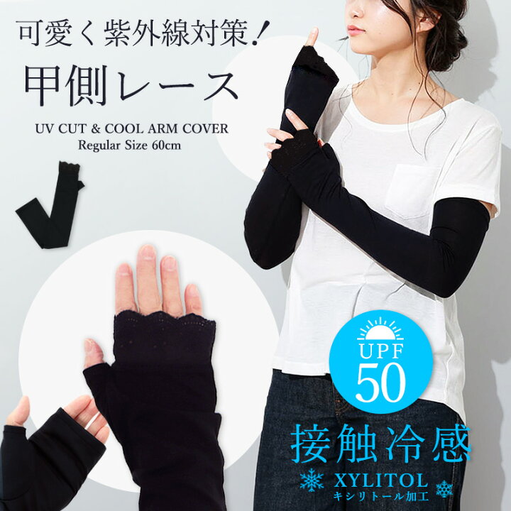 楽天市場】アームカバー uv UV 接触冷感 60cm レディース 女性 レース  
