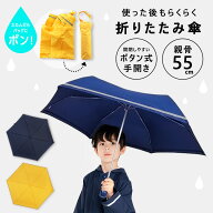 折りたたみ傘 子供用 男の子 女の子 小学生 簡単収納 折り傘 折畳傘 キッズ 無地 黄色 イエロー 紺 修学…