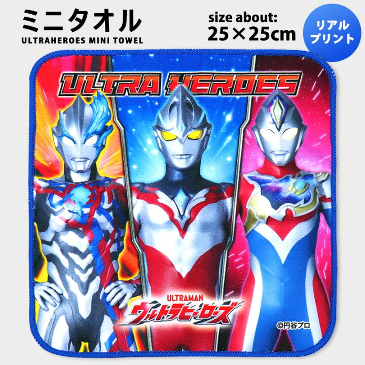 楽天市場】ウルトラマンアーク ウルトラヒーローズ ミニタオル 25×25cm 
