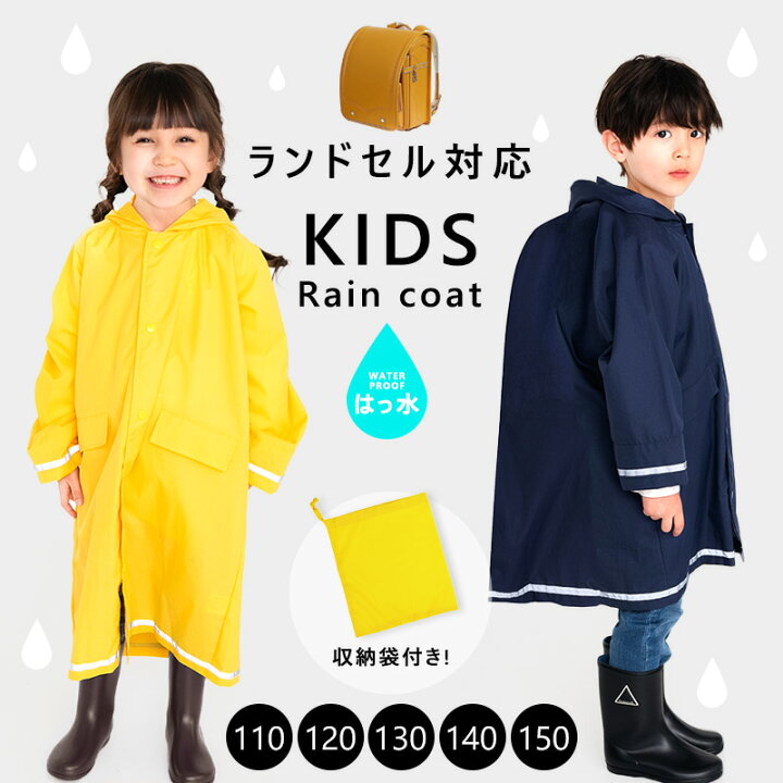 楽天市場】レインコート ランドセル対応 キッズ 男の子 女の子 男女  