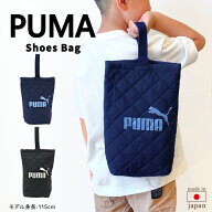 シューズバッグ 男の子 PUMA プーマ シューズケース 小学生 袋 靴 子供 キッズ 上履き入れ 上靴 スポーツ…