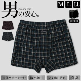 尿漏れパンツ 男性用 前開き ちょい漏れ 対策 トランクス パンツ ちょいモレ対策 メンズ 紳士 下着 インナー M L LL トランクス 微量用 吸水 防水 消臭 シミ対策 シミ防止 男の安心 天竺 尿漏れ 尿染み 尿ジミ シンプル吸水パンツ //メール便発送可