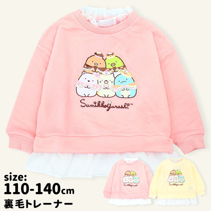 楽天市場】【35%OFF】すみっコぐらし トレーナー キッズ 女の子 110 