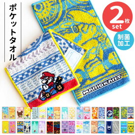 ハーフハンカチ 2枚セット 小学生 ハンカチ ミニタオル 子供 マリオ カービィ しまじろう すみっコぐらし クロミ ムーミン キャラクター キッズ 男の子 女の子 ミッフィー プリンセス おさるのジョージ トムとジェリー ドラえもん 名前 入園 入学 幼稚園 保育園 //メール便