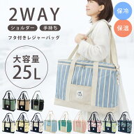 保冷バッグ 大容量 約25L クーラーバッグ おしゃれ ファスナー 保冷バック フタ付 たっぷり ペットボトル…