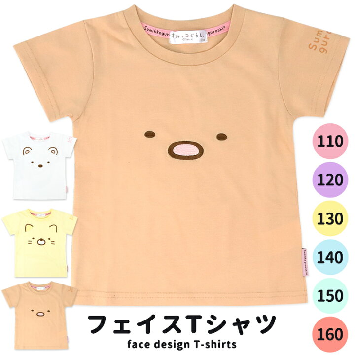 楽天市場】すみっコぐらし 半袖 tシャツ キッズ 110 120 130 140 150 