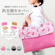 防災頭巾 カバー 小学生 背もたれ キルティング 防災ずきんカバー 防災頭巾カバー 日本製 防災 恐竜 男の…