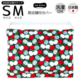 防災頭巾 カバー 防災ずきんカバー 防災頭巾カバー 袋 背もたれ ゴム付 簡単 女の子 座布団 洗える 日本製 防災グッズ キッズ 子供 入園 入学 軽量 シンプル 軽い かわいい 保育園 幼稚園 卒園 記念品 小学生 //メール便可