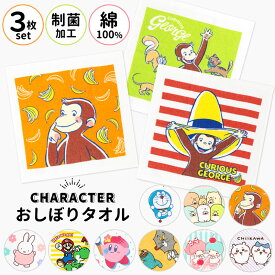 おしぼりタオル 保育園 3枚 セット ハンドタオル キャラクター 幼稚園 キッズ 子供 おしぼり タオル お手拭き 男の子 女の子 ちいかわ マリオ カービィ ドラえもん すみっコぐらし ミッフィー おさるのジョージ トムとジェリー サンリオ クロミ 綿100%