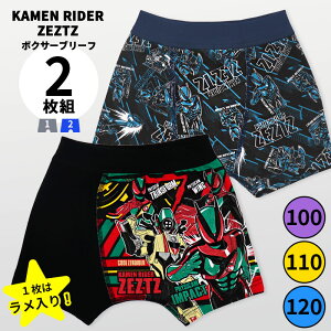 仮面ライダーゼッツ ボクサーブリーフ 100 110 120 男の子 2枚セット ボクサーパンツ 2枚組 前閉じ プレミアム きゃらふる ラメ 本体綿100% ネームタグ 名前欄 名前が書ける キッズ 子供 パンツ