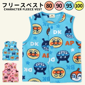 スリーパー アンパンマン フリース ベスト 男の子 女の子 80 90 95 100 キャラクター 着る毛布 子供 キッズ パジャマ ルームウェア ばいきんまん ドキンちゃん 寝冷え 防止 軽い あったか ふわふわ 秋 冬 保育園 幼稚園 襟無し フード無し 重ね着 //メール便 なら 送料無料