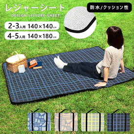 レジャーシート 厚手 防水 大判 コンパクト クッション 軽量 アルミ 140×140 140×180 2人用 3人用 4人用 5人用 おしゃれ 敷物 ピクニック ピクニックシート ピクニックマット M L 収納 折りたたみ 運動会 かわいい 大きい //送料無料（一部地域除く）【ラクロジ発送】