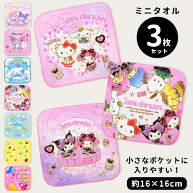 ハンカチ 小学生 3枚 セット サンリオ ミニタオル シナモロール マイメロ クロミ すみっコぐらし つぶらな瞳 FALLGUYS ハンカチ キャラクター 16cm ミニサイズ 子供 キッズ 可愛い 幼稚園 保育園 男の子 女の子 タオルハンカチ おしぼり 手拭き //メール便発送可