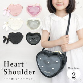 ショルダーバッグ 小学生 女の子 キッズ 子供 ハート型 リボン パール 可愛い 女子 リボン ブラック かわいい 大人っぽい 上品 肩掛け 推し活 斜めがけ おしゃれ 黒 白 ピンク こども 鞄 誕生日 クリスマス 旅行 小さめ //送料無料（沖縄・離島は除く）【ラクロジ発送】