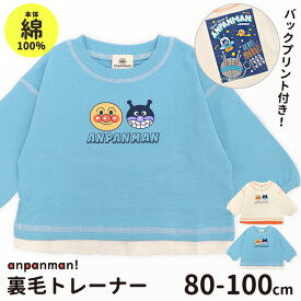 アンパンマン トレーナー ベビー キッズ 子供服 80 90 95 100 男の子 女の子 綿100% 長袖 スウェット 裏毛 裏パイル 保育園 幼稚園 ばいきんまん だだんだん 春 秋 冬 トップス キャラクター //メール便 なら 送料無料