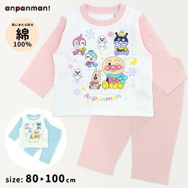 アンパンマン パジャマ 長袖 ニットキルト 80 90 95 100 綿100％ 上下セット 部屋着 ルームウエア かわいい あったかい ばいきんまん ドキンちゃん コキンちゃん 幼稚園 保育園 園児 男児 女児 お泊り キルト生地 ピンク サックス プレゼント //メール便 なら 送料無料