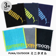 ハンカチ 男の子 小学生 3枚セット PUMA OUTDOOR 綿100％ 22×22 プーマ ミニタオル ハンドタオル タオル…