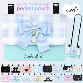 移動ポケット 女の子 ショルダー ポシェット ポケットポーチ クリップポーチ マルチ ポーチ 抗菌 防臭 子ども キッズ 可愛い ねこ ネコ リボン ハート 入園 入学 プレゼント ギフト シマエナガ 幼稚園 保育園 小学校 小学生 女子 おしゃれ 韓国風 //メール便発送可