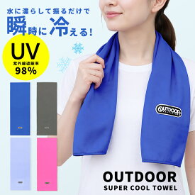 クールタオル 冷感タオル OUTDOOR UVカット 抗菌防臭 スポーツ ブランド 冷える 首元 首まわり 涼しい 冷やす スーパークールタオル ランニング ネッククーラー 暑さ対策 部活 ジョギング 散歩 夏 メンズ レディース 屋外作業 ひんやり アウトドア // メール便発送可