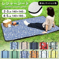 レジャーシート 厚手 防水 大判 コンパクト クッション 軽量 アルミ 140×140 140×180 2人用 3人用 4人…