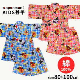 【期間限定15%OFF】アンパンマン 甚平 じんべい 80 90 95 100 和柄 女の子 男の子 キッズ 子供 保育園 幼稚園 幼児 綿100% お泊り会 夕涼み会 夏祭り 花火大会 縁日 ばいきんまん ドキンちゃん チーズ 夏 お祭り 可愛い かわいい ピンク ブルー ギフト //メール便発送可
