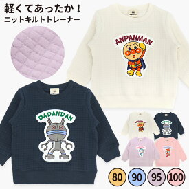 アンパンマン トレーナー 服 80 90 95 100 ニットキルト だだんだん ドキンちゃん コキンちゃん 男の子 女の子 キッズ アップリケ 秋 冬 春 トップス ウェア 子供服 保育園 幼稚園 キャラクター ピンク パープル ネイビー //メール便 なら 送料無料