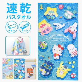 バスタオル 速乾 約60×120cm ビーチマット サンリオ すみっコぐらし トムとジェリー ビーチブランケット バスタオル キャラクター ビーチタオル ビーチラグ 日除け おしゃれ かわいい タオル 海 夏 大判 シナモン マイメロ //メール便発送可